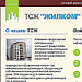 Типовой сайт управляющей компании ЖКХ, ТСЖ и ЖСК. Редакция «Малый бизнес»